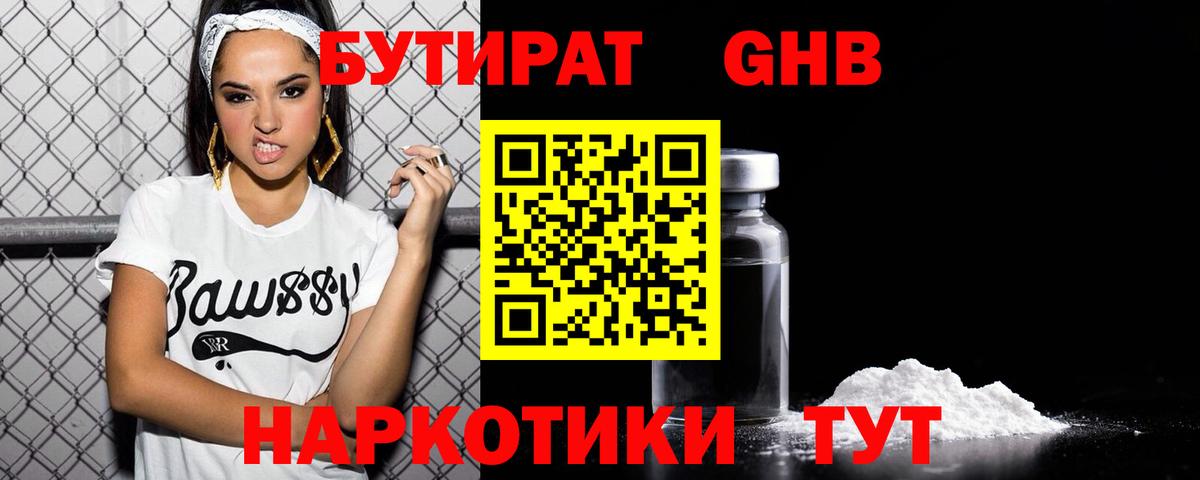 Шумерля  БУТИРАТ жидкий экстази  Бутират  Вход с VPN 