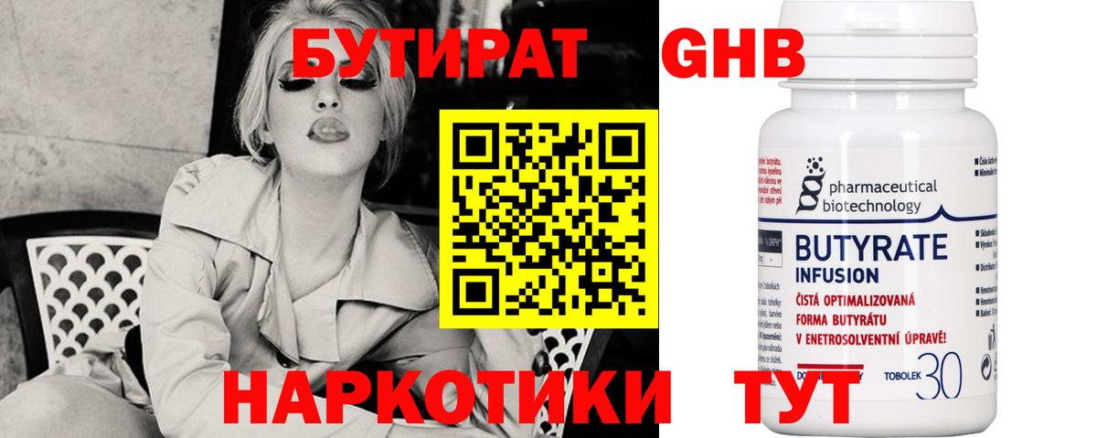 Бутират 99% Шумерля
