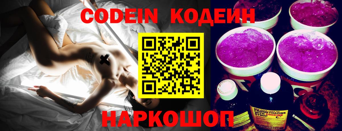Codein Purple Drank  Вход с VPN  Codein напиток Lean (лин)  Шумерля 