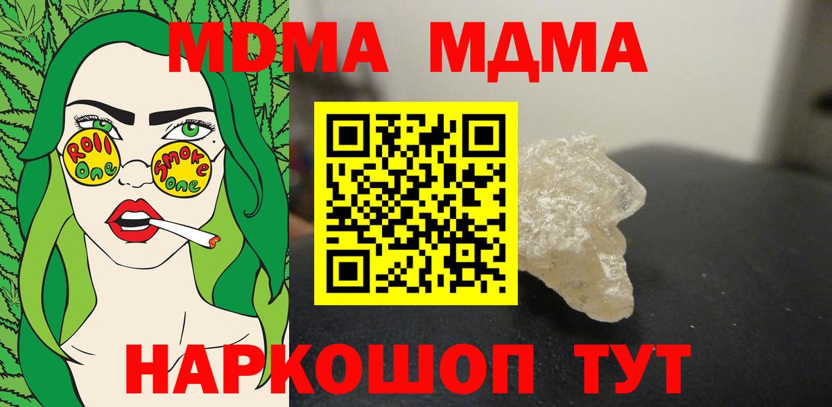 МДМА кристаллы  МДМА VHQ  Вход с VPN  Шумерля 